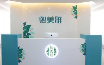 熙美雅携手明智淑开展4美学理念分享会暨技术交流